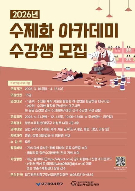 2026년 수제화 아카데미