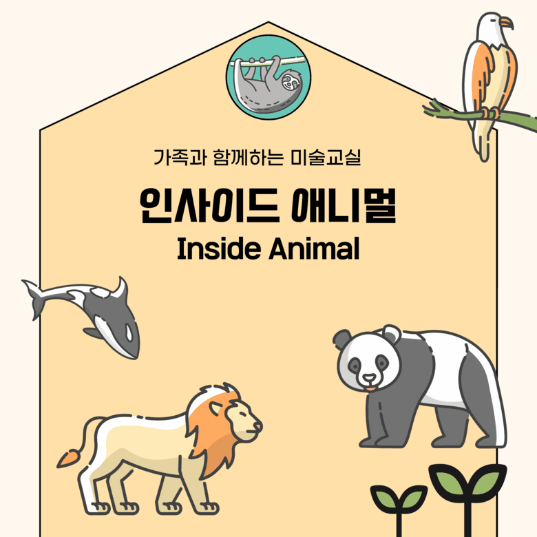 박일광 전시연계 프로그램 <인사이드 애니멀>