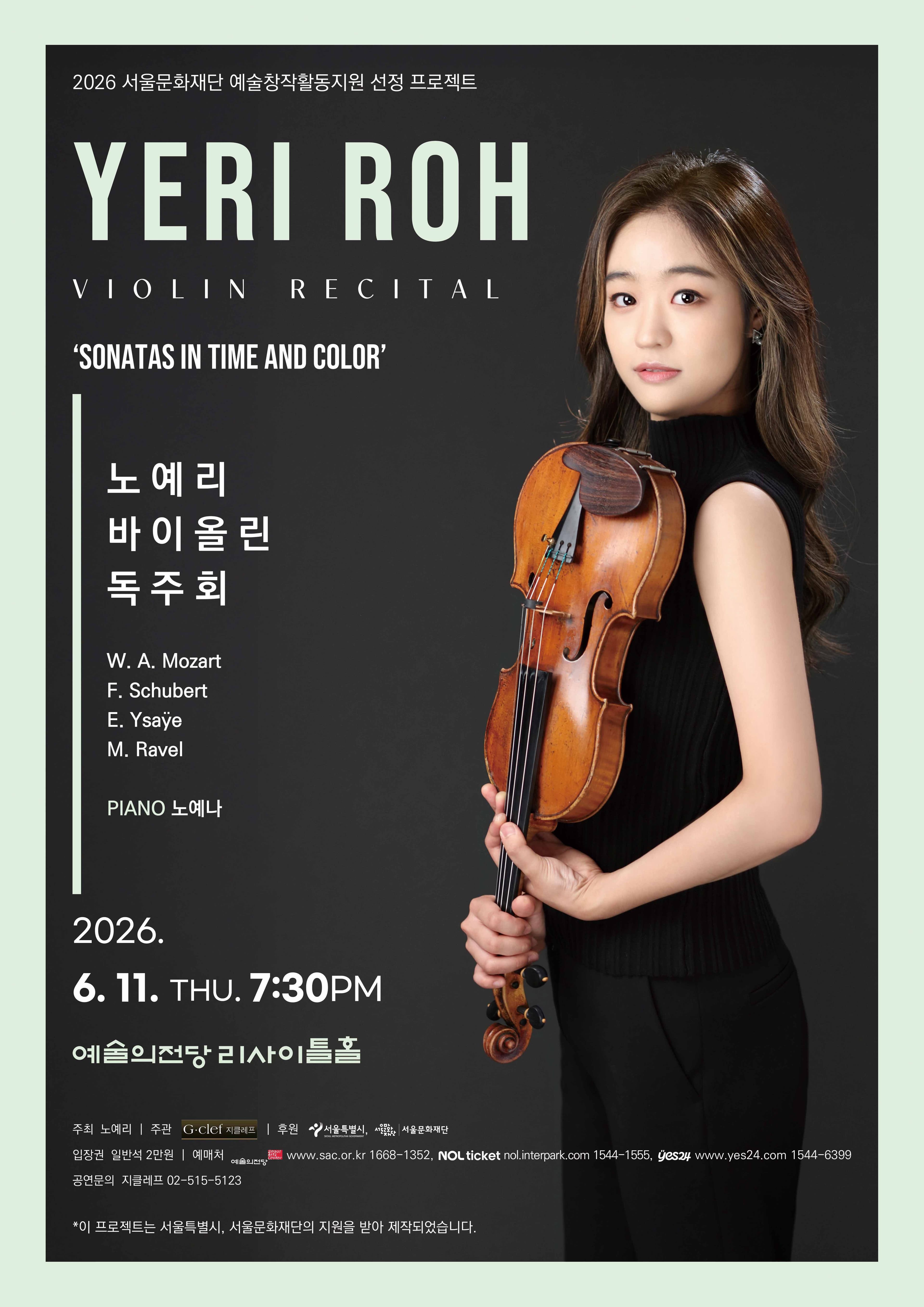 노예리 바이올린 독주회 &lsquo;Sonatas in Time and Color&rsquo;