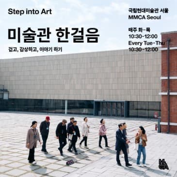 시니어와 함께하는 <미술관 한걸음>