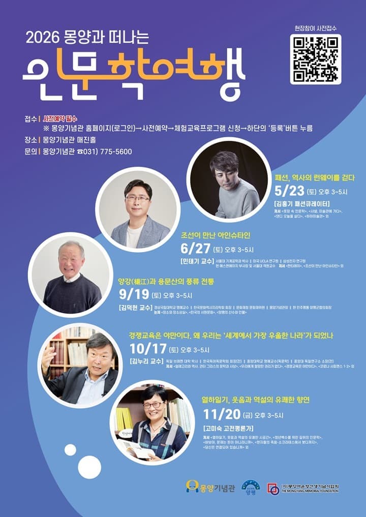 2026 몽양과 떠나는 인문학여행