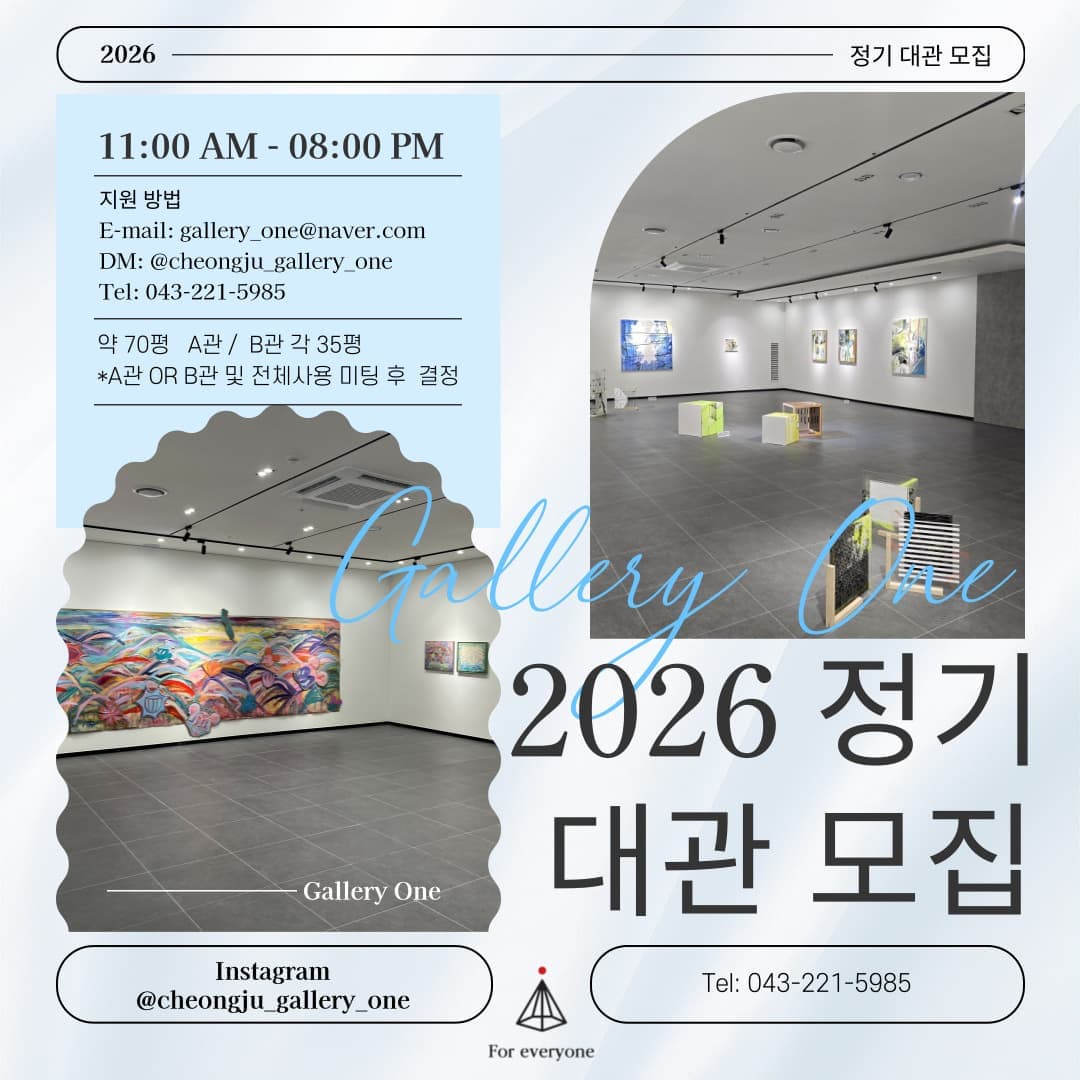 청주 갤러리 원 정기 대관 모집
