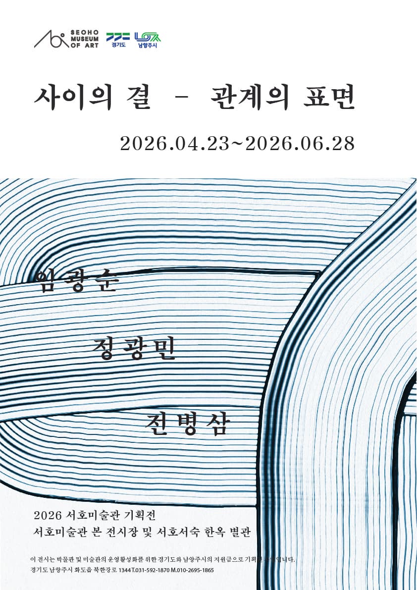 사이의 결 1부 기획전 《관계의 표면》