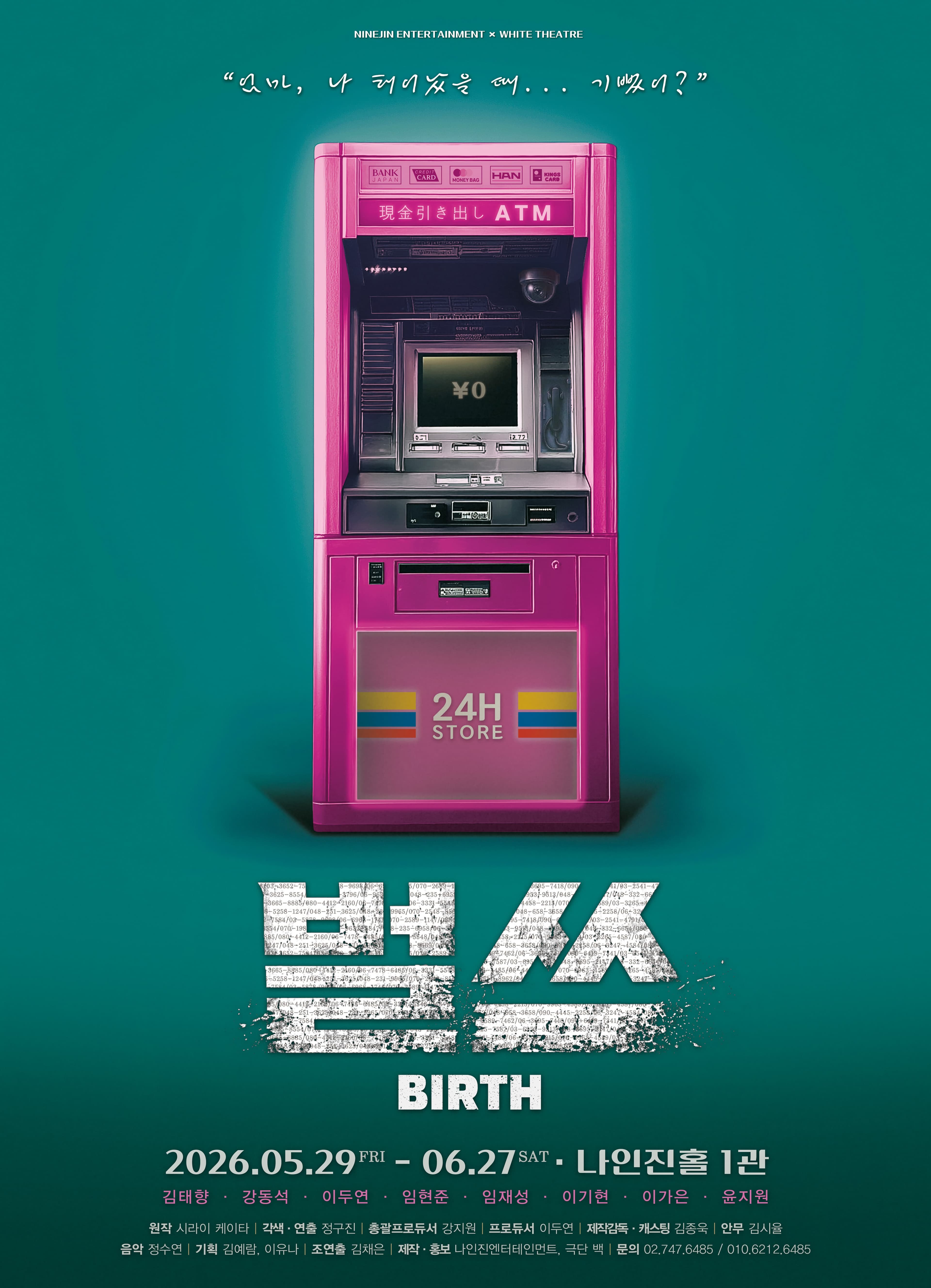 연극 <벌쓰>