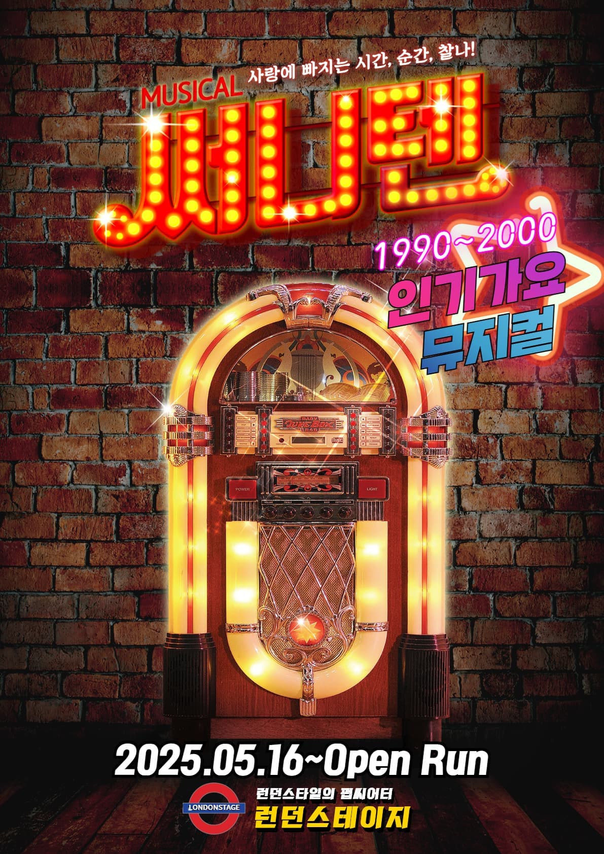 [뮤지컬] 써니텐