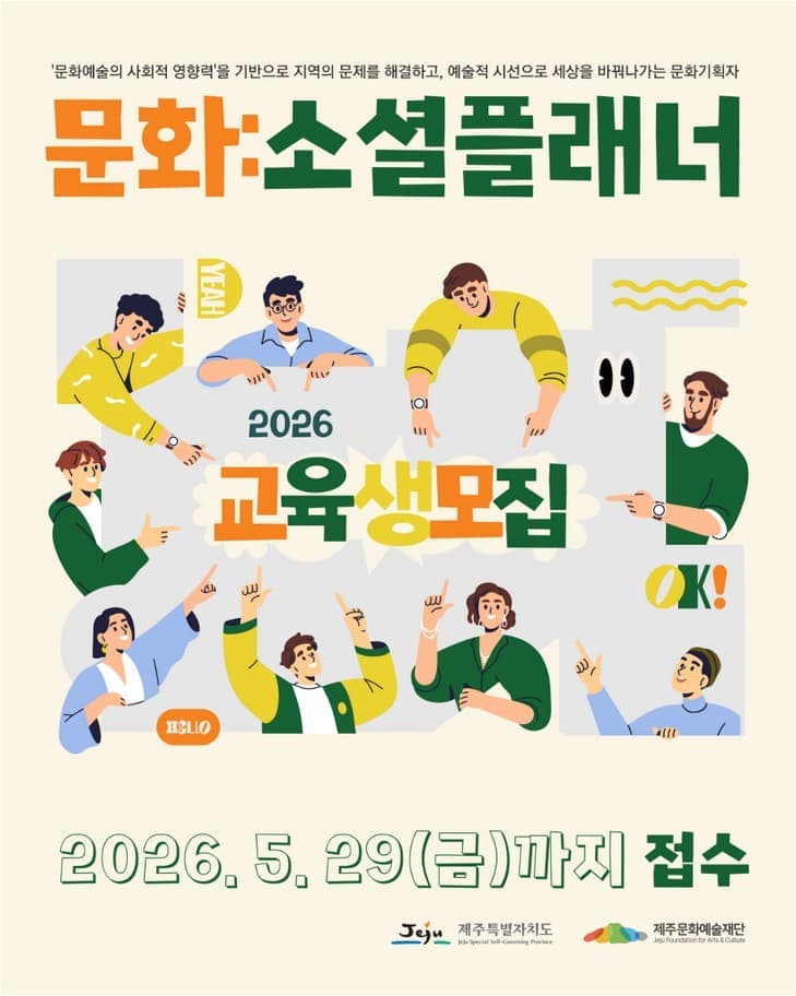 2026년 <문화:소셜 플래너> 양성과정(진입/성장과정)