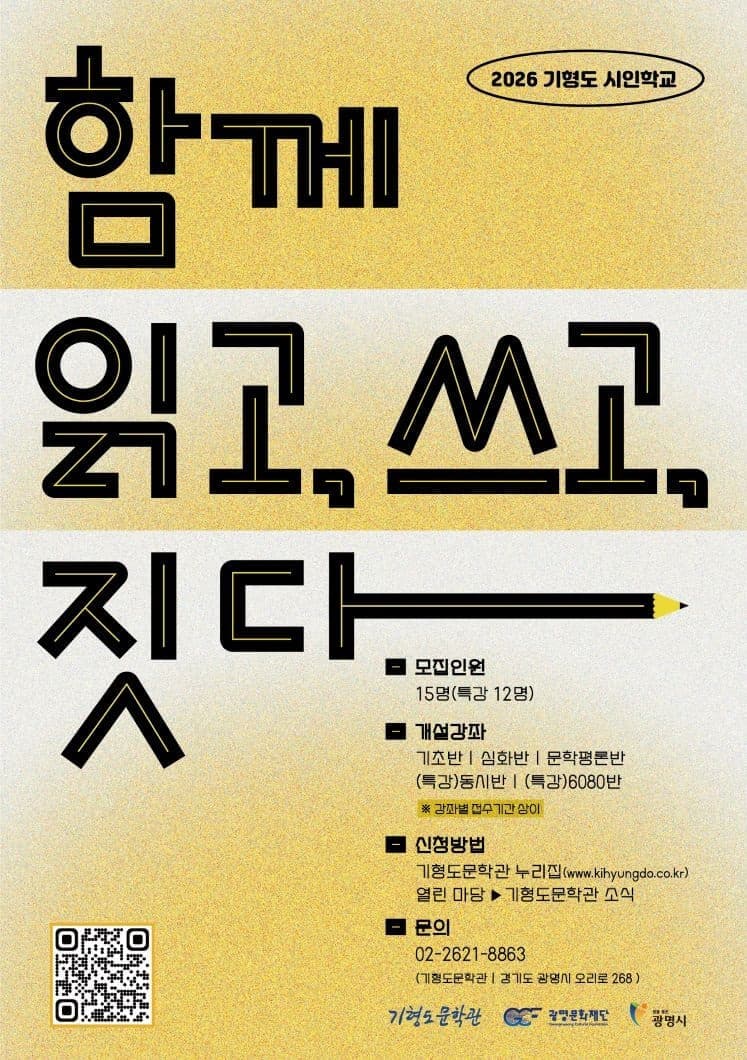 2026 기형도 시인학교