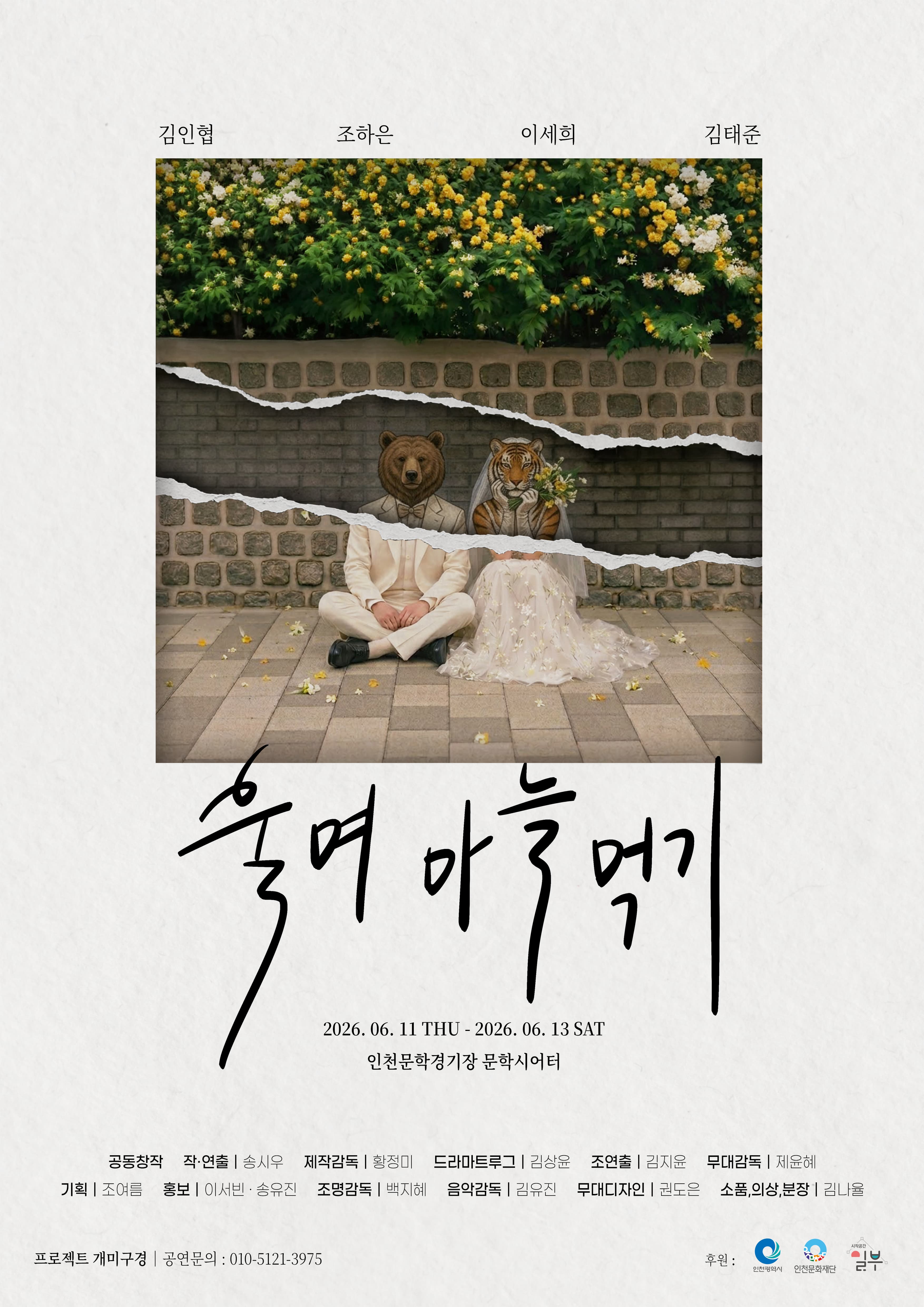 울며 마늘 먹기