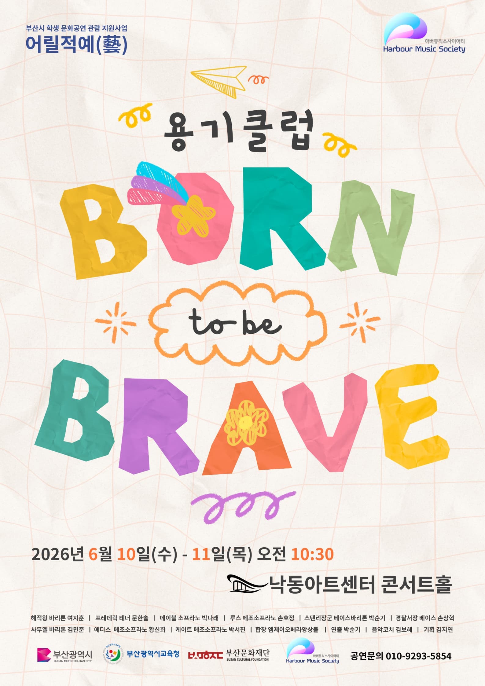 용기클럽 「BORN to be BRAVE」