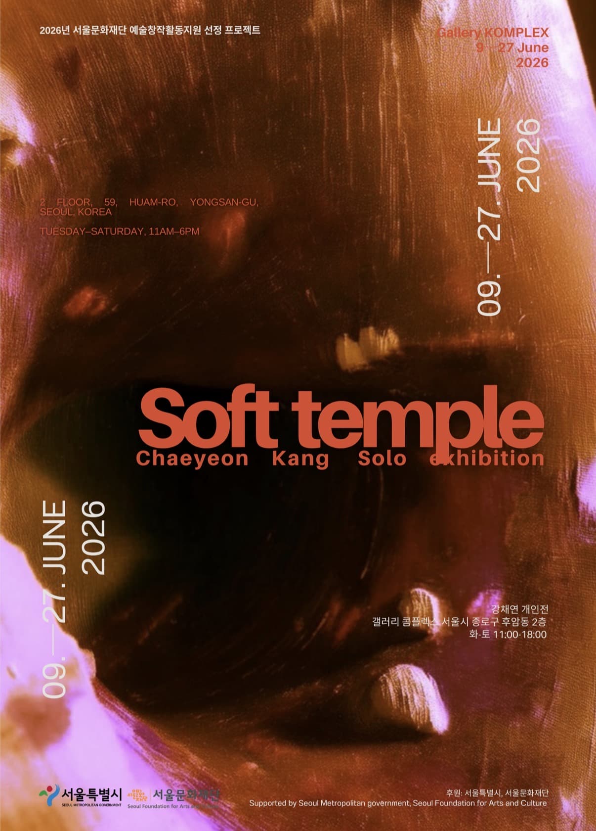 강채연 개인전 《Soft temple》