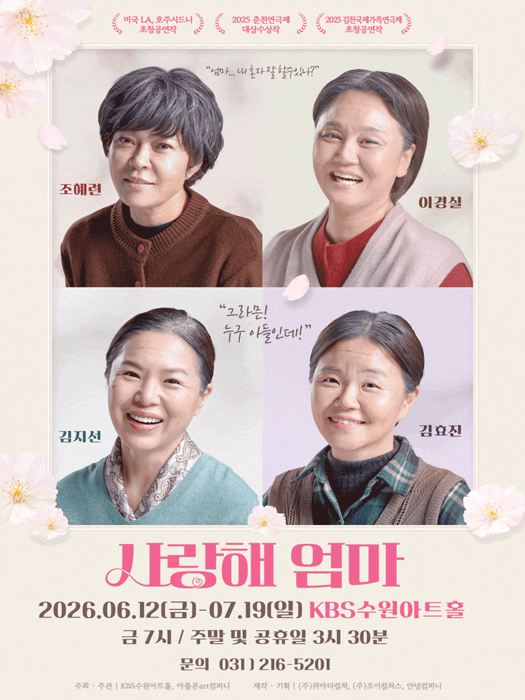 [수원] 사랑해 엄마