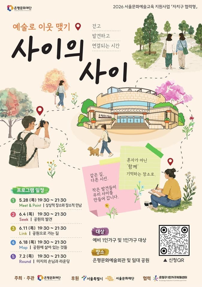 예술로 이웃 맺기 《사이의 사이》