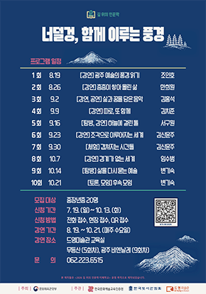 2026 길 위의 인문학 <너덜겅, 함께 이루는 풍경>
