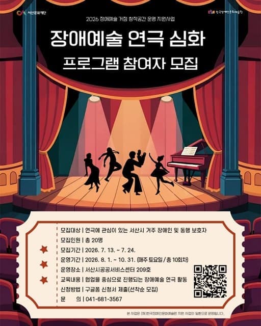 2026 장애예술 거점 창작공간 운영 지원사업 「장애예술 연극 심화 프로그램」