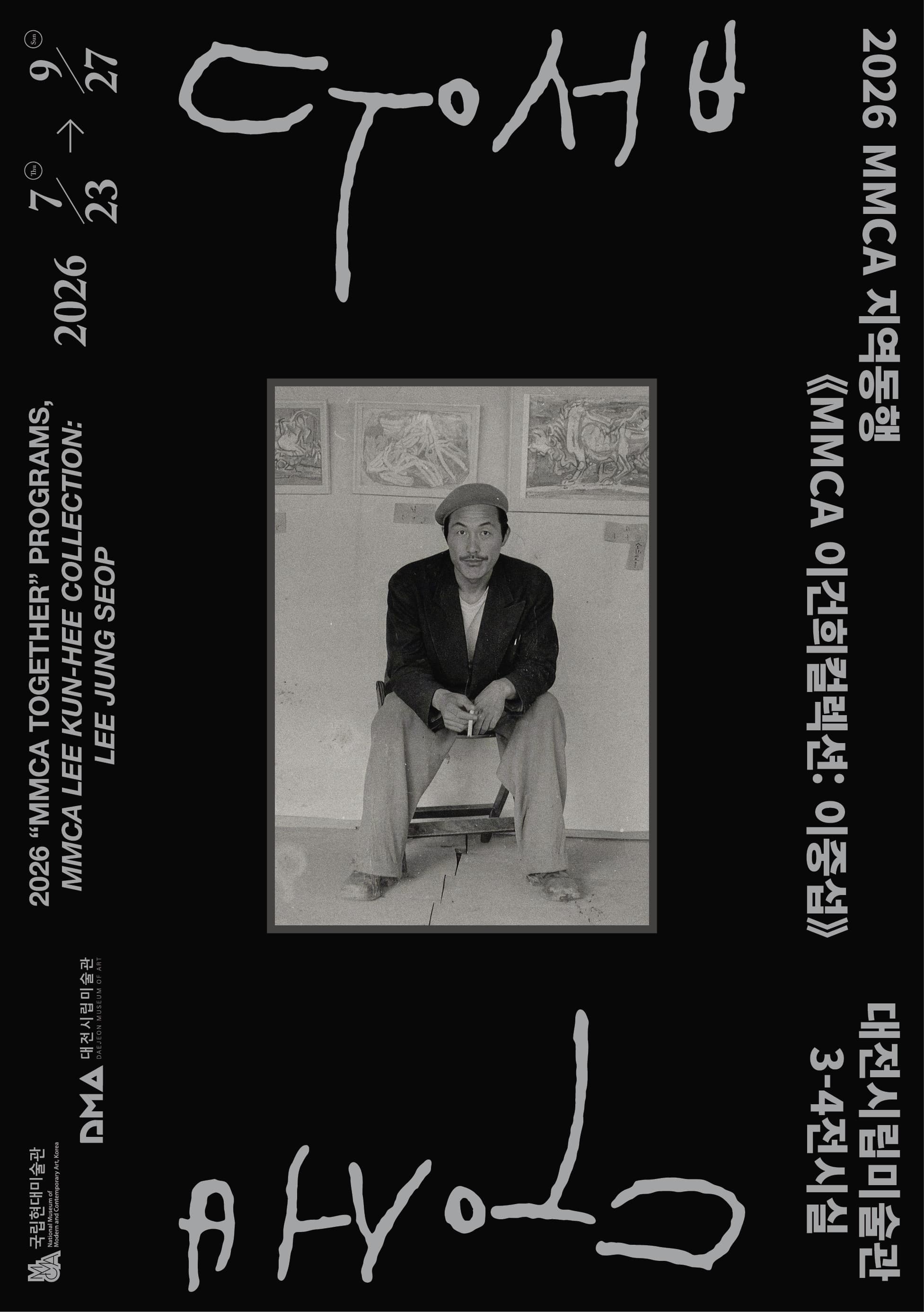 《MMCA 이건희컬렉션: 이중섭》