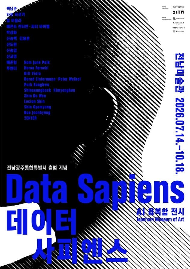 《데이터 사피엔스》 Data Sapiens