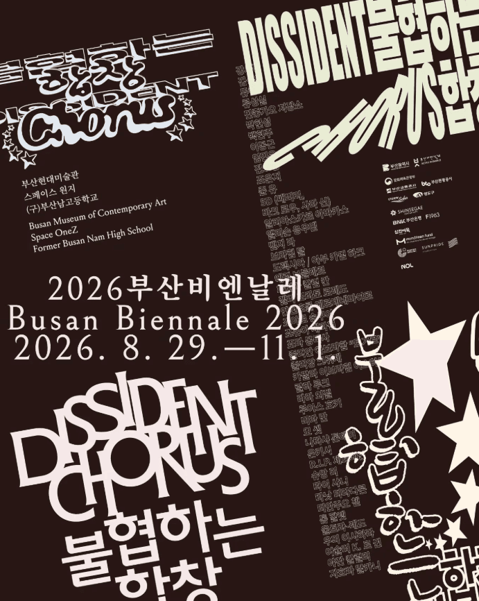 《불협하는 합창(Dissident Chorus)》