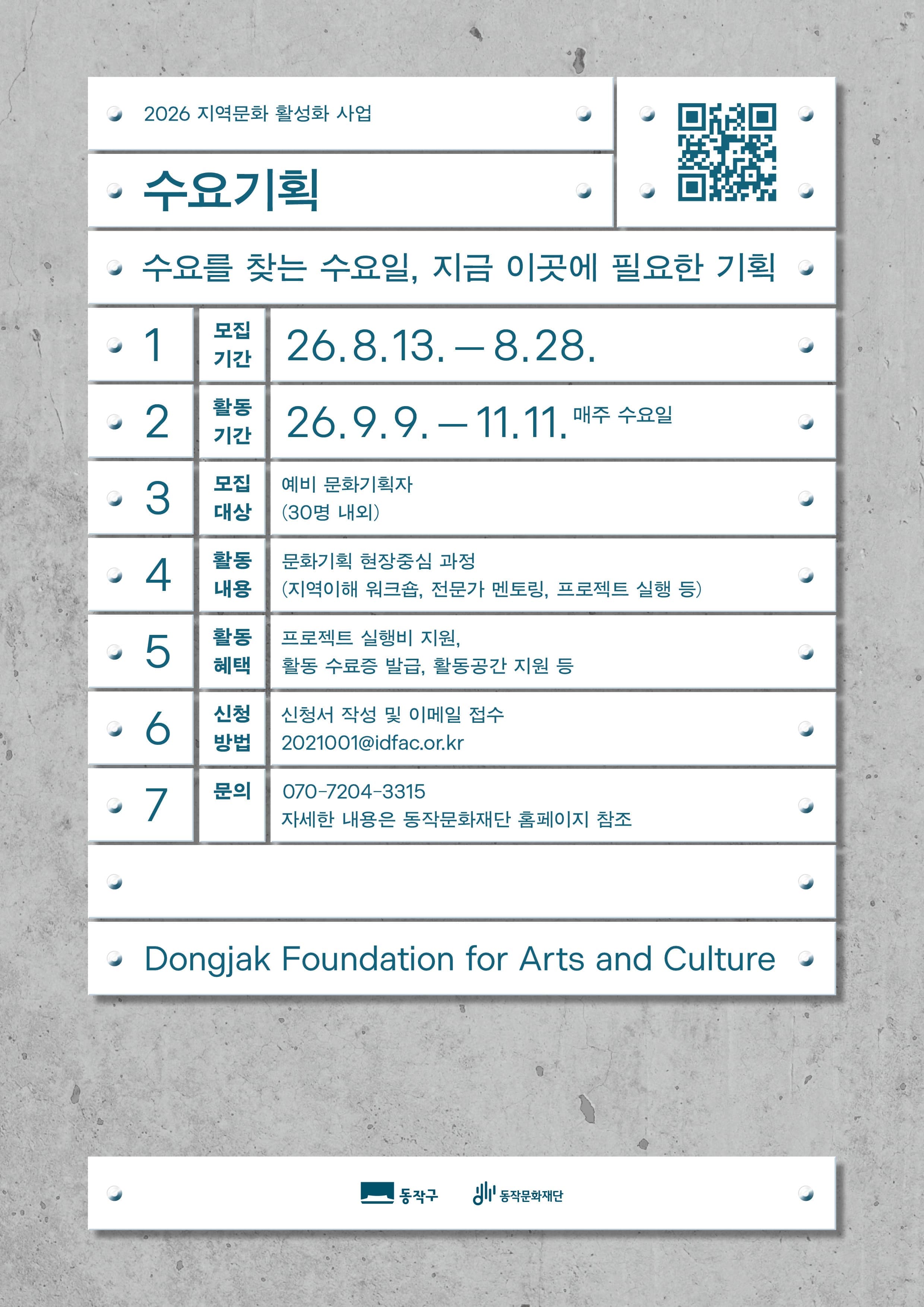 수요일마다 출근하는 문화기획사, <수요기획> 신입 기획자 모집!
