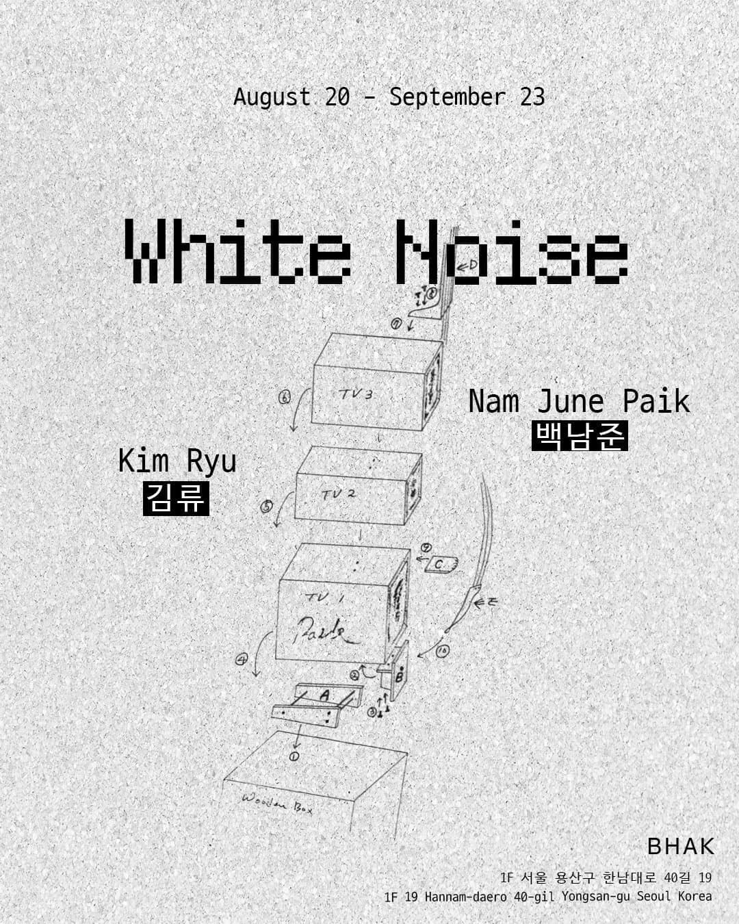 백남준&middot;김류 《백색소음 White Noise》