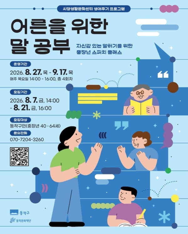 생애주기 프로그램(중장년) <어른을 위한 말 공부>