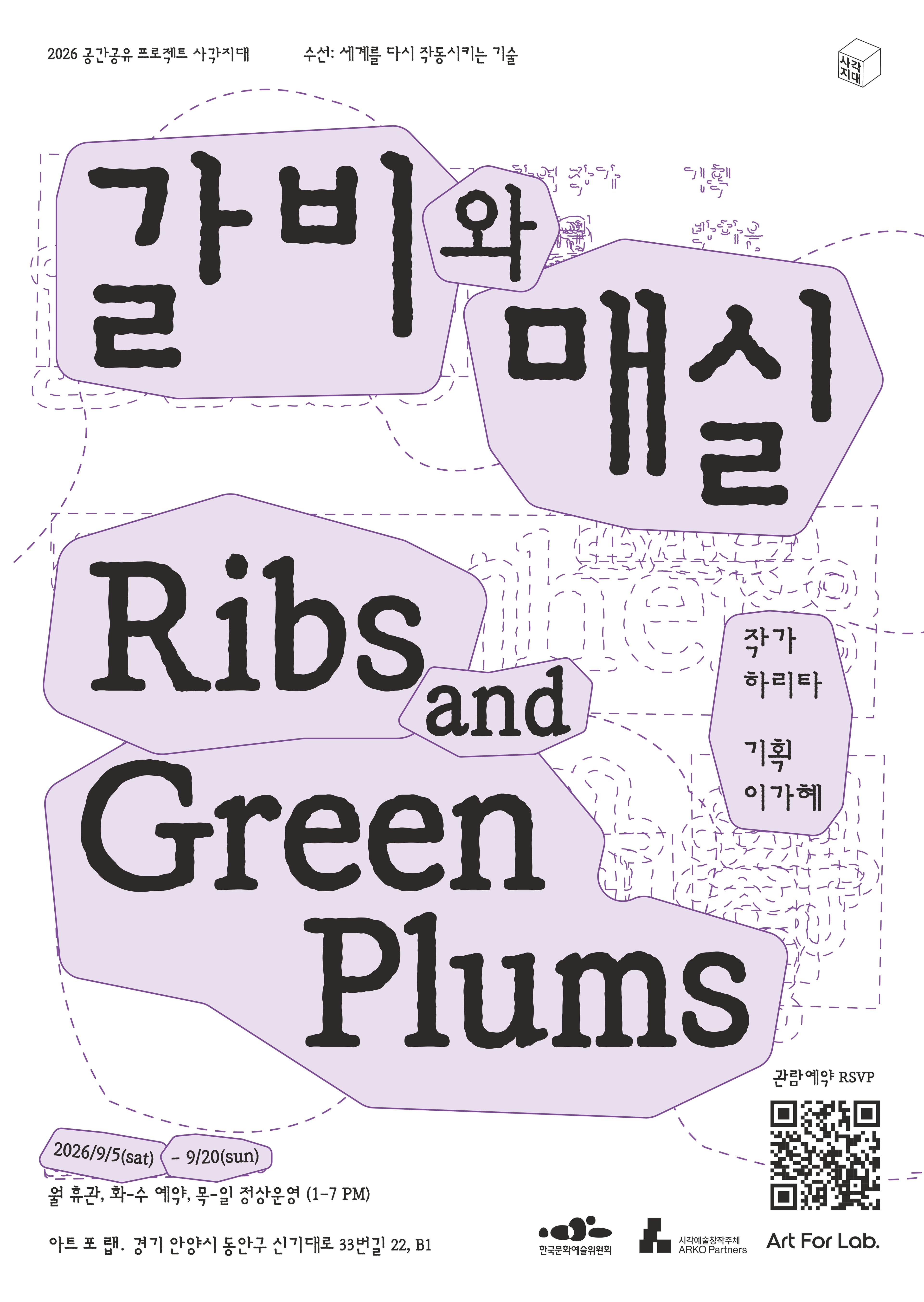 하리타 《갈비와 매실 Ribs and Green Plums》