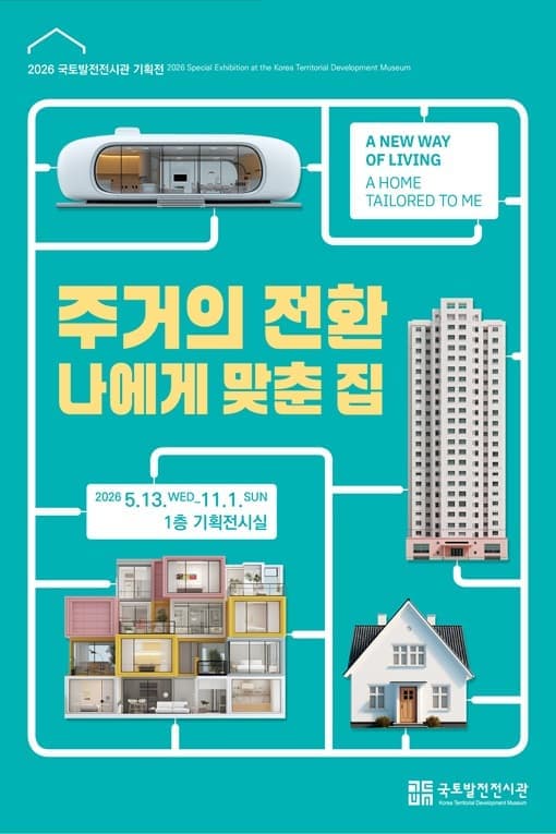 주거의 전환 : 나에게 맞춘 집