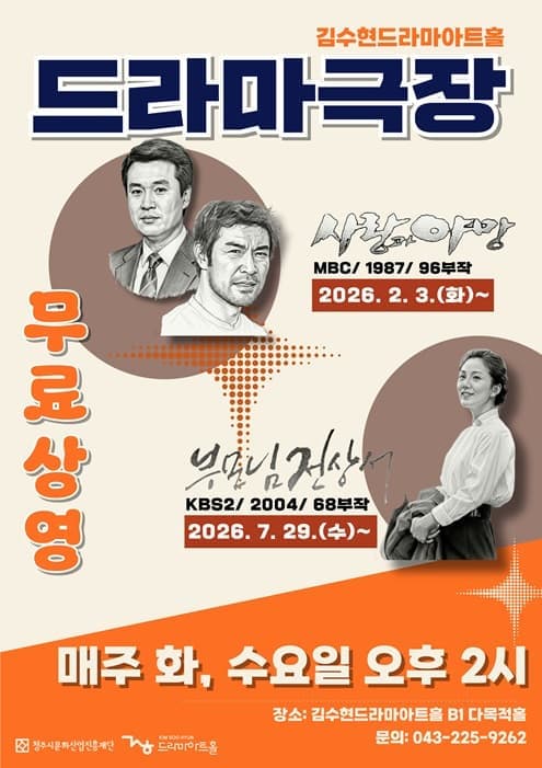 2026 김수현드라마아트홀 「드라마극장」