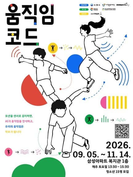 「담쟁이 창작소」 문화예술교육 프로그램 <움직임코드>
