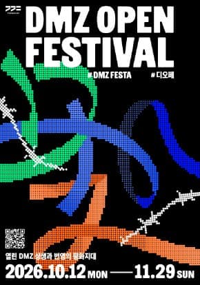DMZ OPEN Festival
