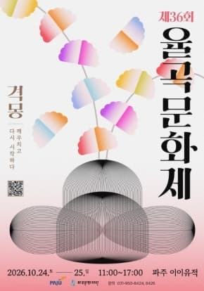 2026 율곡문화제