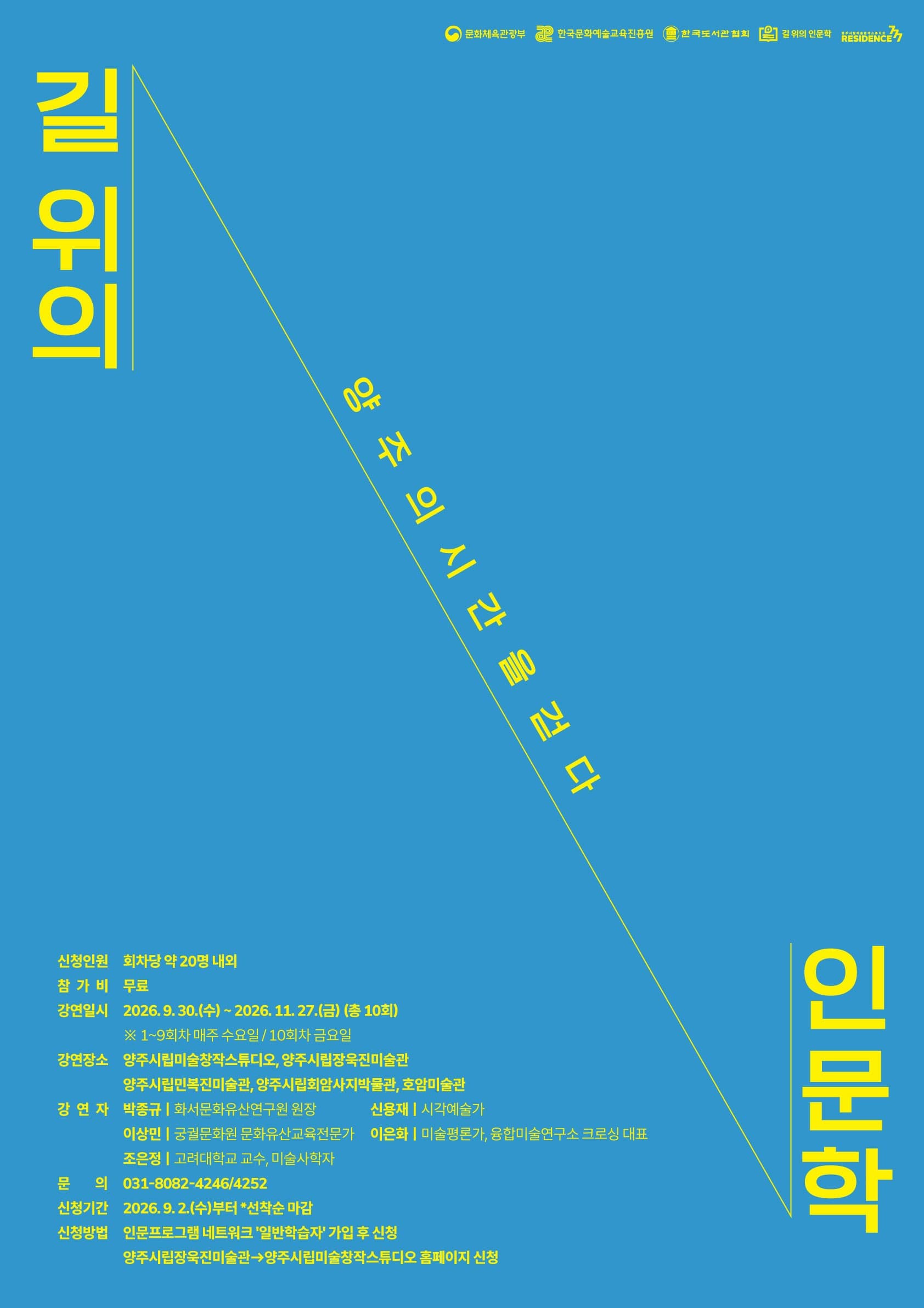 「길 위의 인문학: 양주의 시간을 걷다」