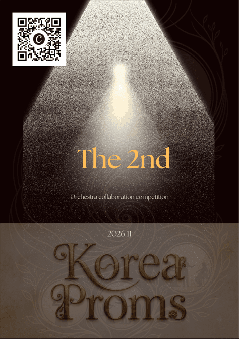 결과만 보는 평가? No. 과정까지 평가하는 진짜 오디션! 제2회 코리아 프롬스