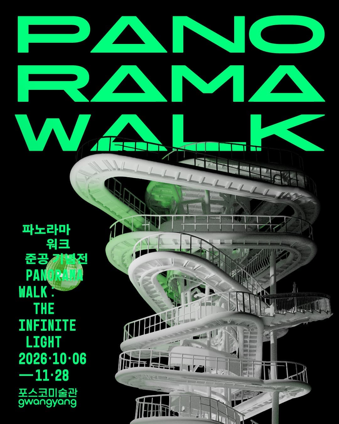 파노라마 워크 준공 기념전 《PANORAMA WALK : THE INFINITE LIGHT》