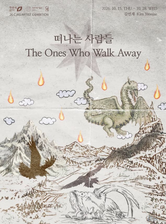 《떠나는 사람들 The Ones Who Walk Away​》