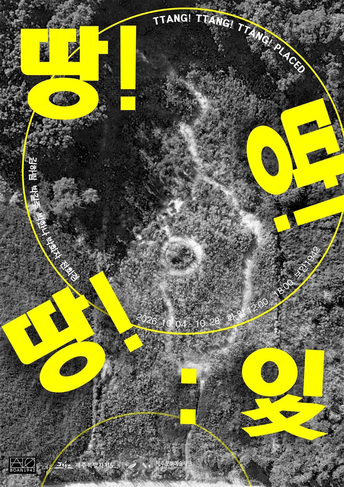 《땅땅땅-잇있잊 TTang! TTang! TTang! Placed》