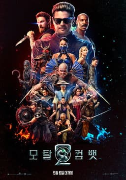 모탈 컴뱃 2