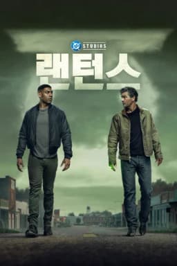 랜턴스